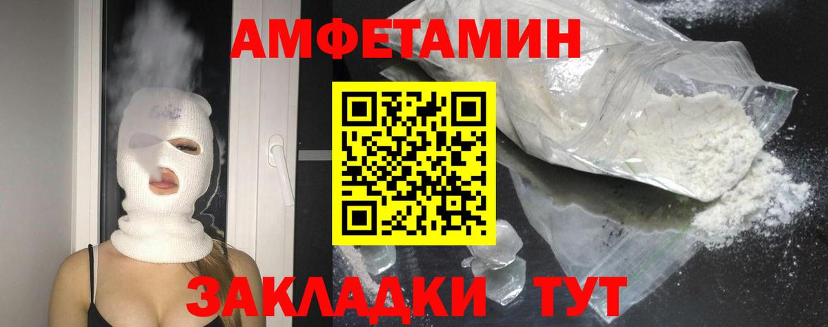 Амфетамин Розовый Волгодонск