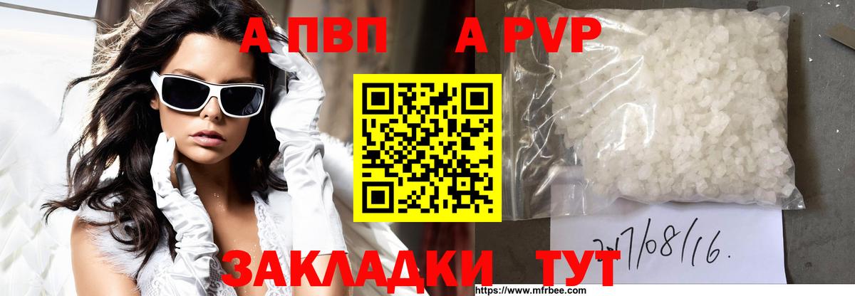 Альфа ПВП СК КРИС  Вход с VPN  цены наркотик  A-PVP СК  Волгодонск  Alpha-PVP Соль 