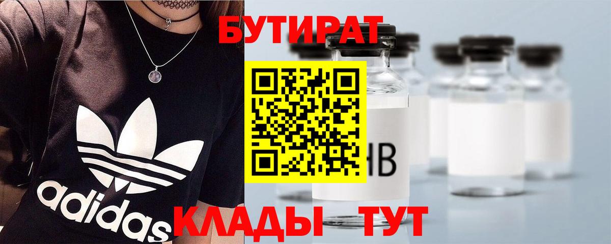Бутират буратино  Вход с VPN  Бутират  Волгодонск 