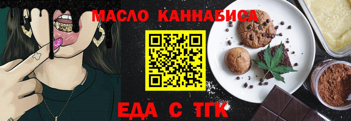 Волгодонск  Еда ТГК марихуана  Вход с VPN 