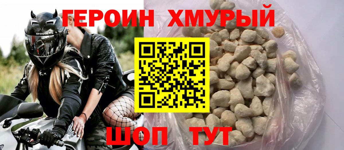 ГЕРОИН Heroin  ГЕРОИН  Волгодонск  Вход с VPN 