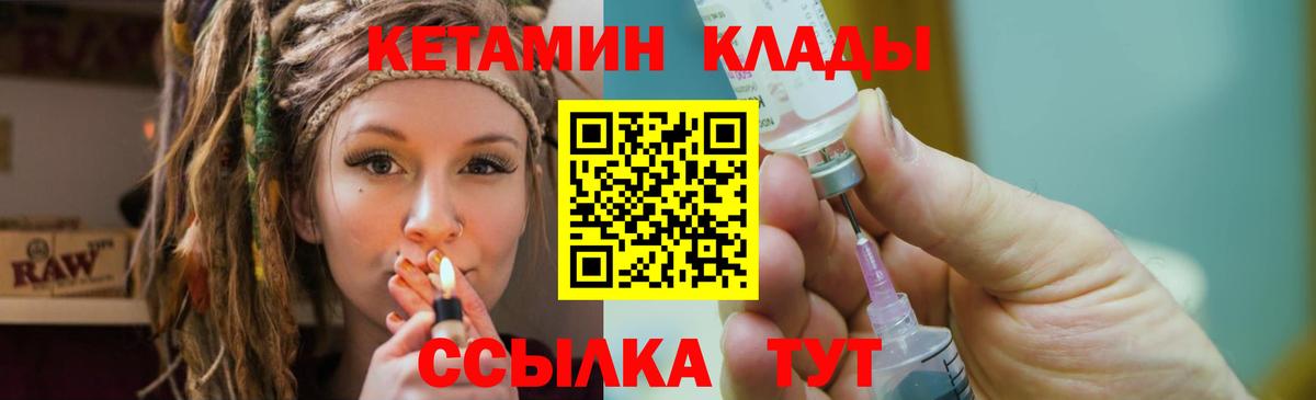 Кетамин VHQ  Вход с VPN  Волгодонск 