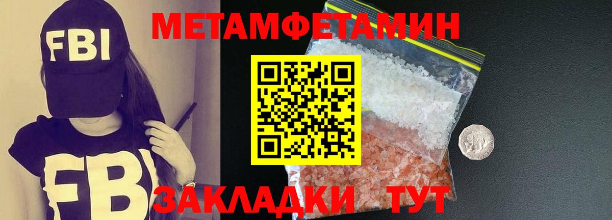Волгодонск  МЕТАМФЕТАМИН винт  Метамфетамин  Вход с VPN 